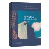 城市的权力