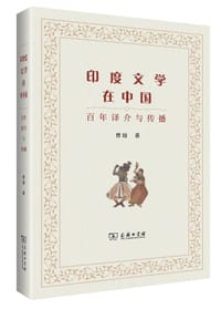 印度文学在中国