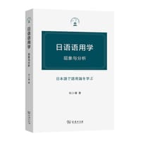 日语语用学