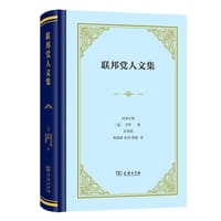 联邦党人文集 - [美]汉密尔顿