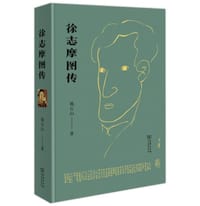 书籍 徐志摩图传的封面