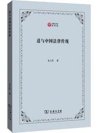 道与中国法律传统