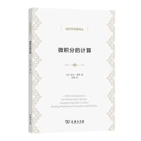 微积分的计算