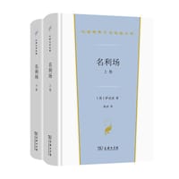 书籍 名利场（上下卷）的封面