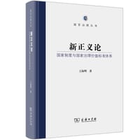书籍 新正义论的封面