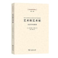 艺术和艺术家 - [法]格扎维埃·格雷夫