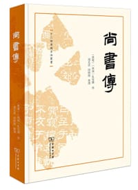 尚书传