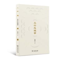 书籍 五行志随笔的封面