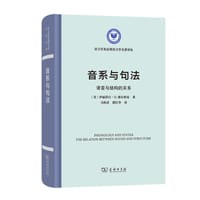 音系与句法