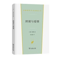 阴谋与爱情