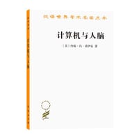 计算机与人脑
