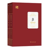 歌德谈话录（第一、二卷） - [德]爱克曼