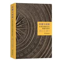 书籍 传播与创新的封面
