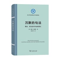 沉默的句法