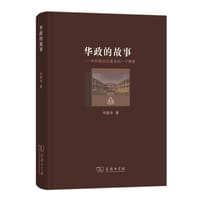 书籍 华政的故事的封面