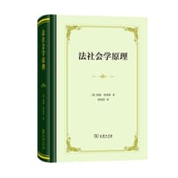 法社会学原理