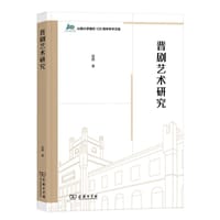 晋剧艺术研究