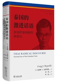 泰国的激进话语