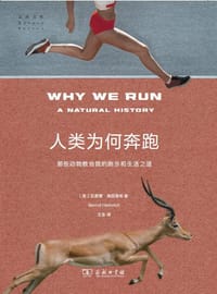人类为何奔跑