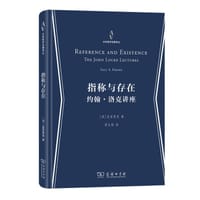 指称与存在 - [美]克里普克