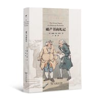 破产书商札记 - 威廉·扬·达冷