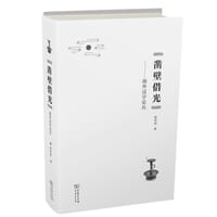 书籍 凿壁借光的封面