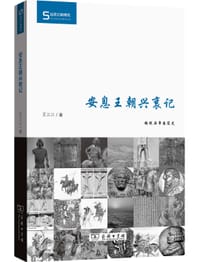 安息王朝兴衰记