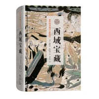 西域宝藏