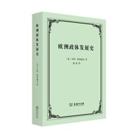 书籍 欧洲政体发展史的封面