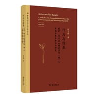 行为与因果