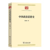 中国政治思想史
