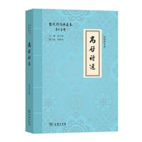 书籍 高启诗选的封面
