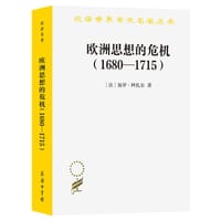 书籍 欧洲思想的危机(1680-1715)的封面