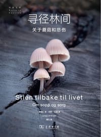 寻径林间 - 〔挪威〕龙·利特·伍恩