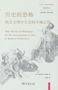 历史的恐怖