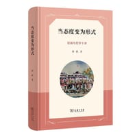 当态度变为形式