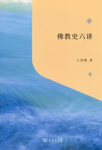 佛教史六讲