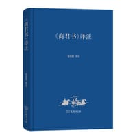 《商君书》译注