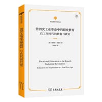 第四次工业革命中的职业教育