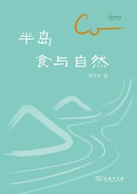 半岛 - 解玉军
