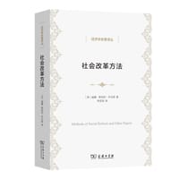 社会改革方法
