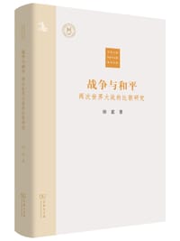 书籍 战争与和平的封面