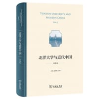 书籍 北洋大学与近代中国(第1辑)的封面