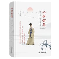 书籍 心学智慧的封面