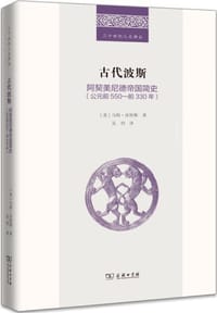 古代波斯