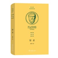 智者 - [古希腊] 柏拉图