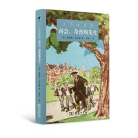 再会，奇普斯先生 - [英]詹姆斯•希尔顿