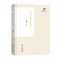 书中与路上的风景