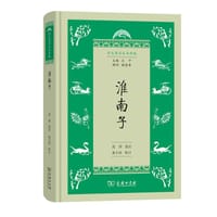 淮南子