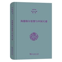 书籍 海德格尔思想与中国天道的封面